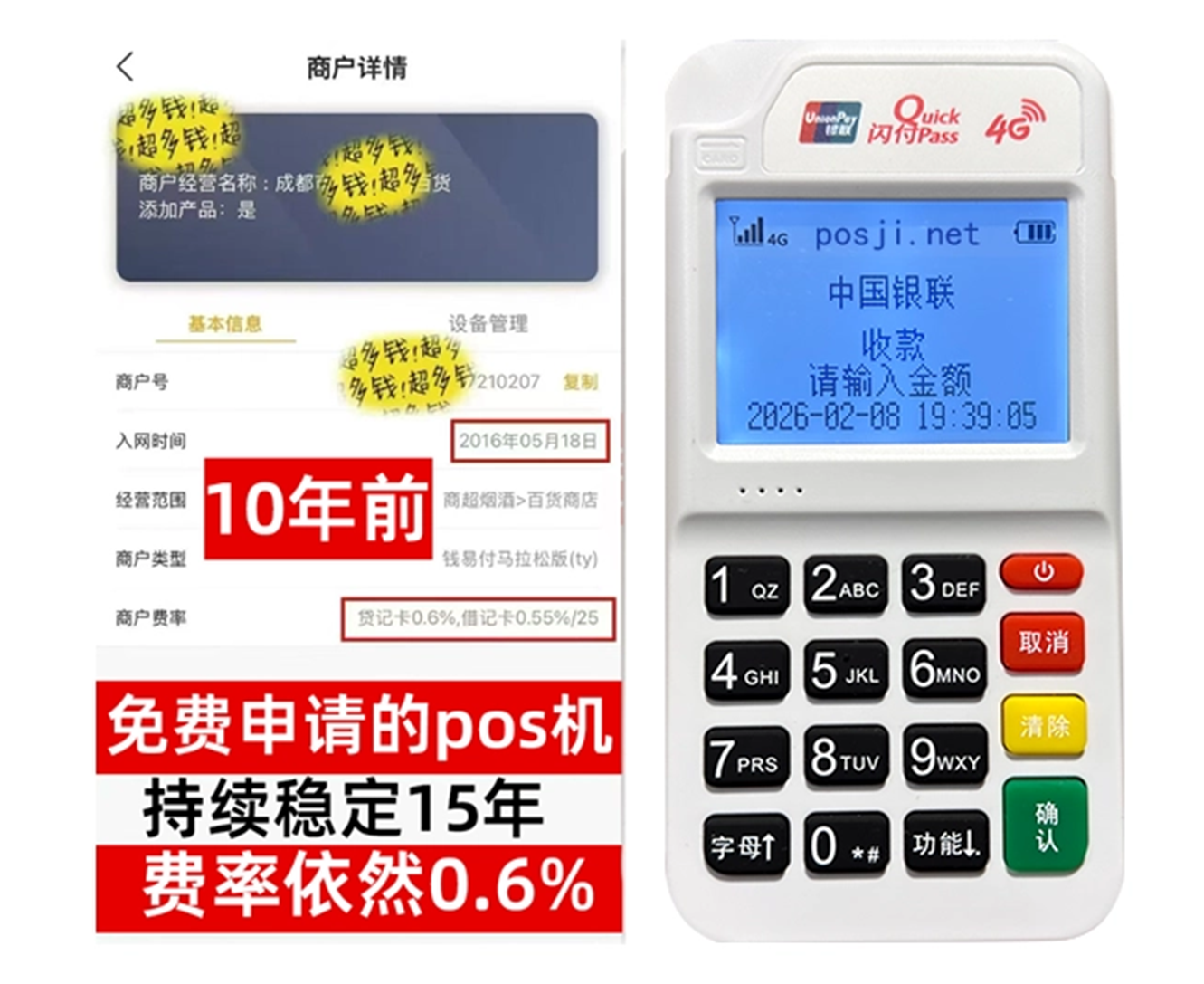 冀州个人POS机秒到账,零成本免费领取,适合小白创业者首选