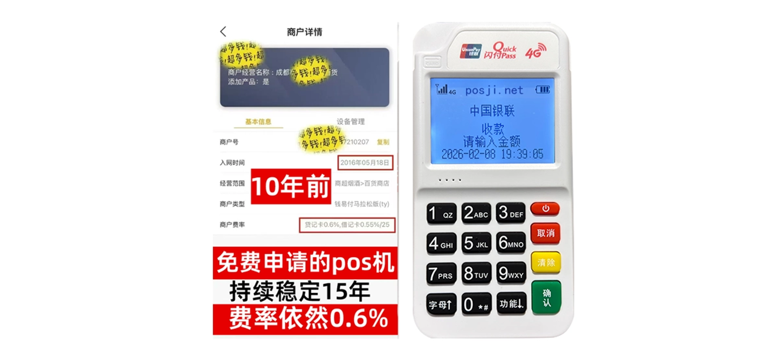 冀州小白必看POS机手续费明细,免费领取+秒到账优势让交易更安心