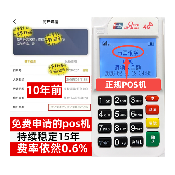 冀州信用卡套现POS机-费率稳定-个人秒到账-免费领取