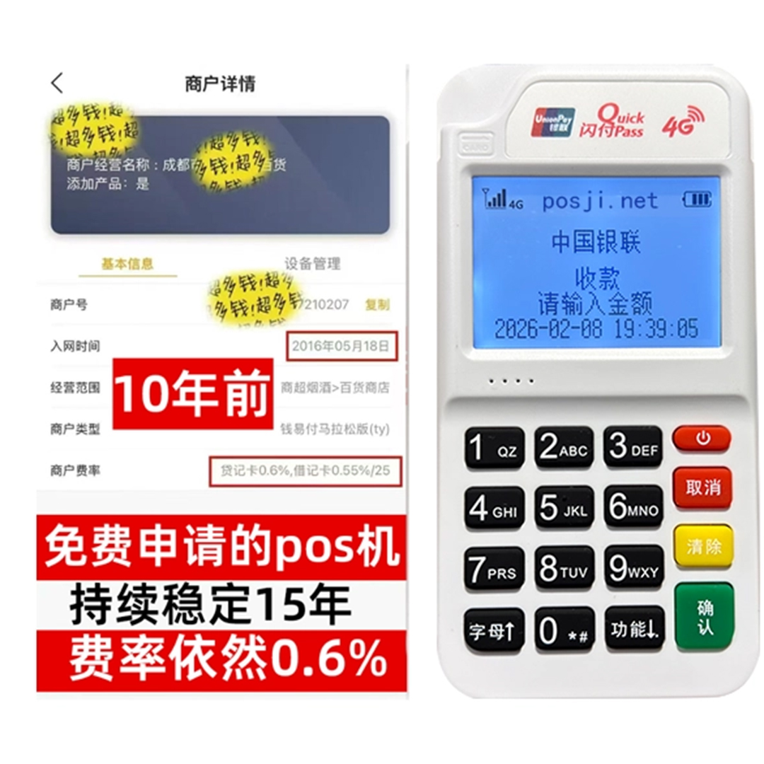 冀州告别高费率!POS机手续费明细揭秘,轻松享受免费领取与秒到账福利